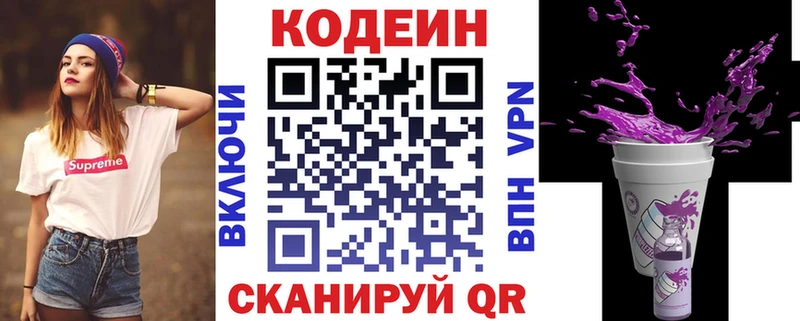 где продают наркотики  Пенза  Codein напиток Lean (лин) 